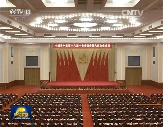 中国共产党第十八届中央委员会第六次全体会议公报视频