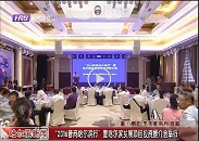 “2016晋商哈尔滨行”暨“哈尔滨发展项目投资推介会”在哈举行