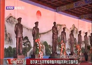 哈尔滨三五将军博物馆共和国将帅纪念园开园暨首届“三五”将军文化月启动仪式